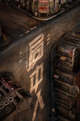 冲突1945 封面图